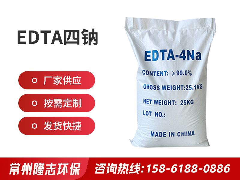 EDTA四鈉